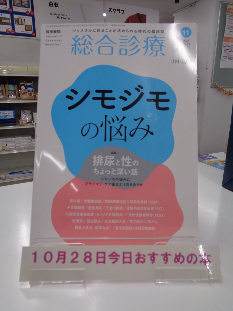 東京科学大学御茶ノ水生協 on X