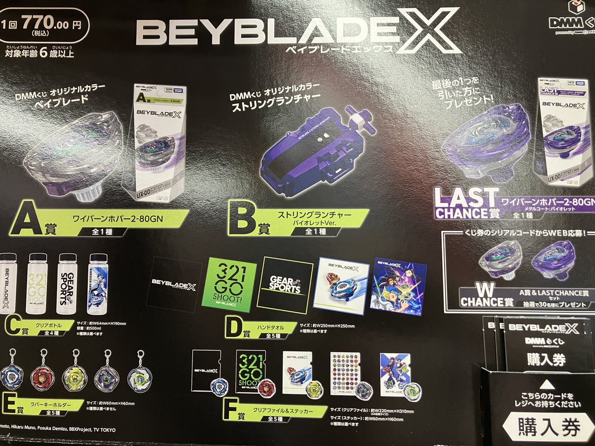 🎯DMMくじ🎯 ベイブレードエックス BEYBLADE X DMMくじ 販売しております！