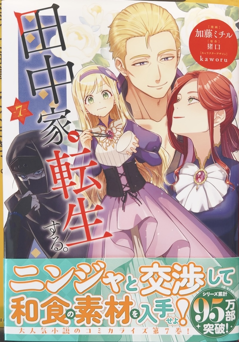 加藤ミチル🐈田中家連載中 tweet media