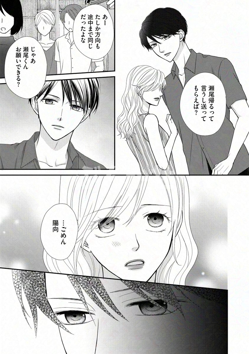 primo_shojo's tweet photo. ＊:::🩷先行配信開始🩷:::＊

#青山りさ 先生
『私たちはシーツの中で恋をする』

第10話の見どころをpick up☔💭

▽コミックシーモア
https://t.co/dM2zDAZhPe

#comiQun https://t.co/dMp4EYRVur