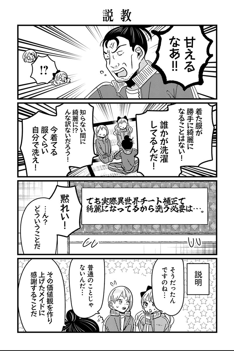 【説教】岡野く仔『悪役令嬢の四畳半』 #ツイ4 