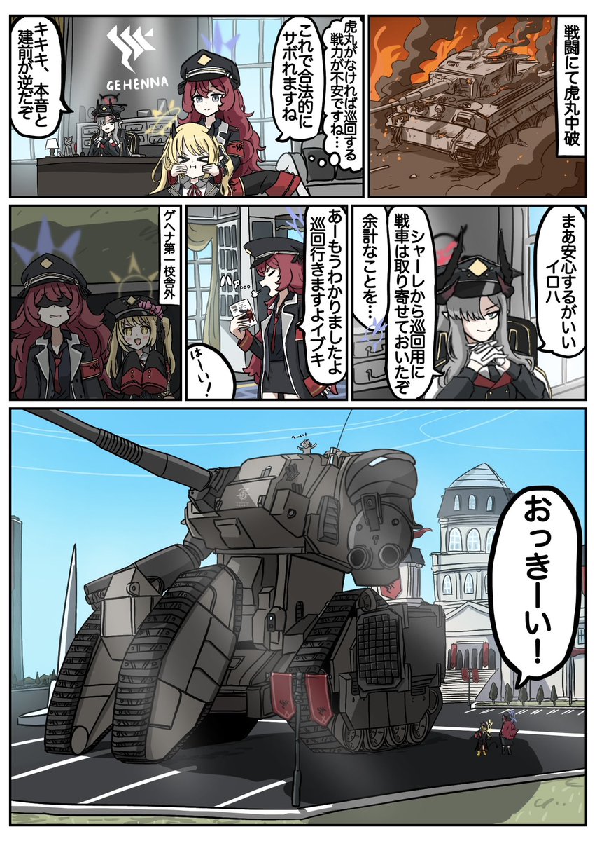 キヴォトス重力戦線(再掲) #ブルアカ　#ブルーアーカイブ