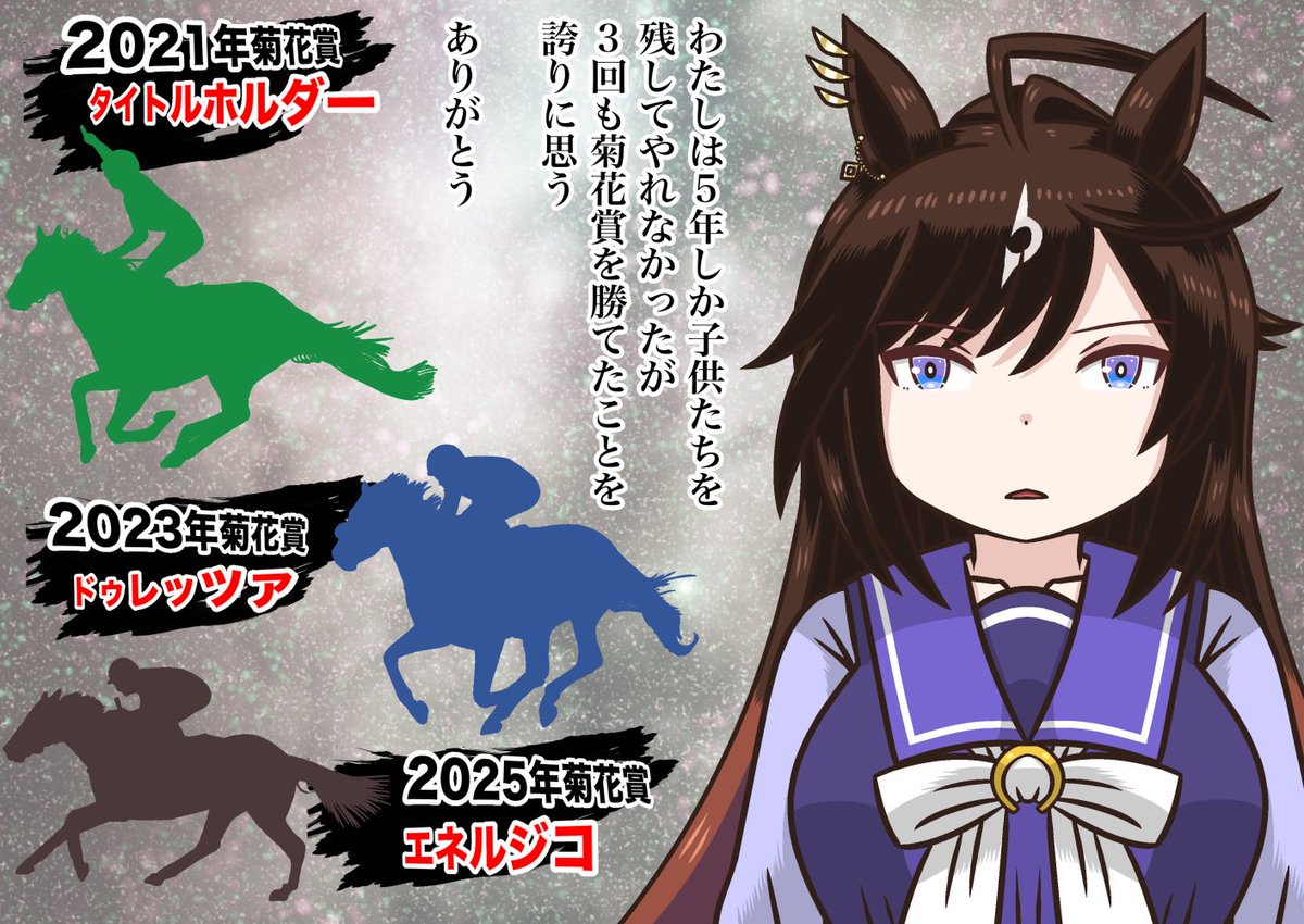 ドゥラメンテの産駒で3回も菊花賞をとれたの泣いちゃった
そして来年はもう出てこないの…
#ドゥラメンテ
#菊花賞 