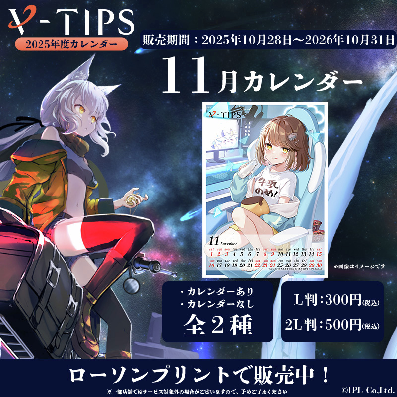lawsonmulticopy's tweet photo. バーチャルタレント応援プラットフォーム『V-TIPS(ブイチップス)』の #折乃ななせ 11月カレンダーブロマイドを「#ローソンプリント」で販売!カレンダーなしVer.もございます♪
詳しくは→https://t.co/jz8UsV9VCD
#ローソン #VTIPS https://t.co/xi5Av8i3Gx