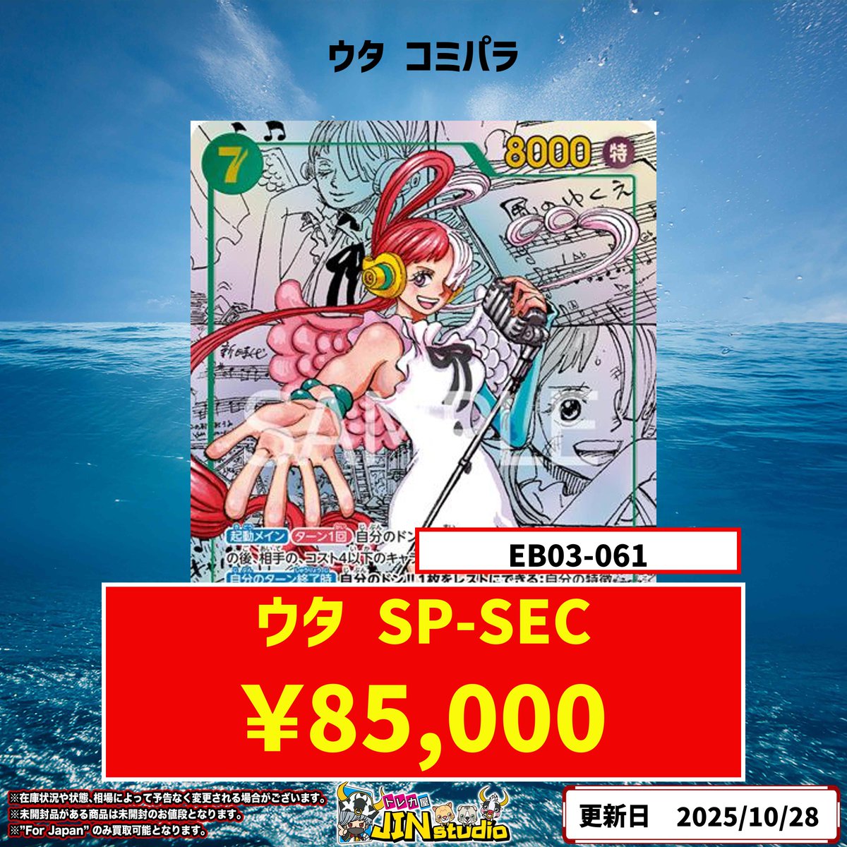 最安値】 ウタ コミパラ EB03-061 スーパーパラレル ヒロイン ワンピ