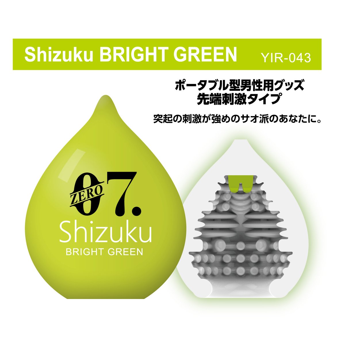 TmOverseas's tweet photo. YUIRA-ZERO7shizuku - BRIGHT GREEN
Intense pleasure in your palm. Tight fit, bold stimulation!
掌心快感，緊密包覆，強烈刺激！
#YUIRA #ZERO7 #BRIGHTGREEN #AdultToys

https://t.co/Mbxhoa2tLR https://t.co/kJWzdjL4vu