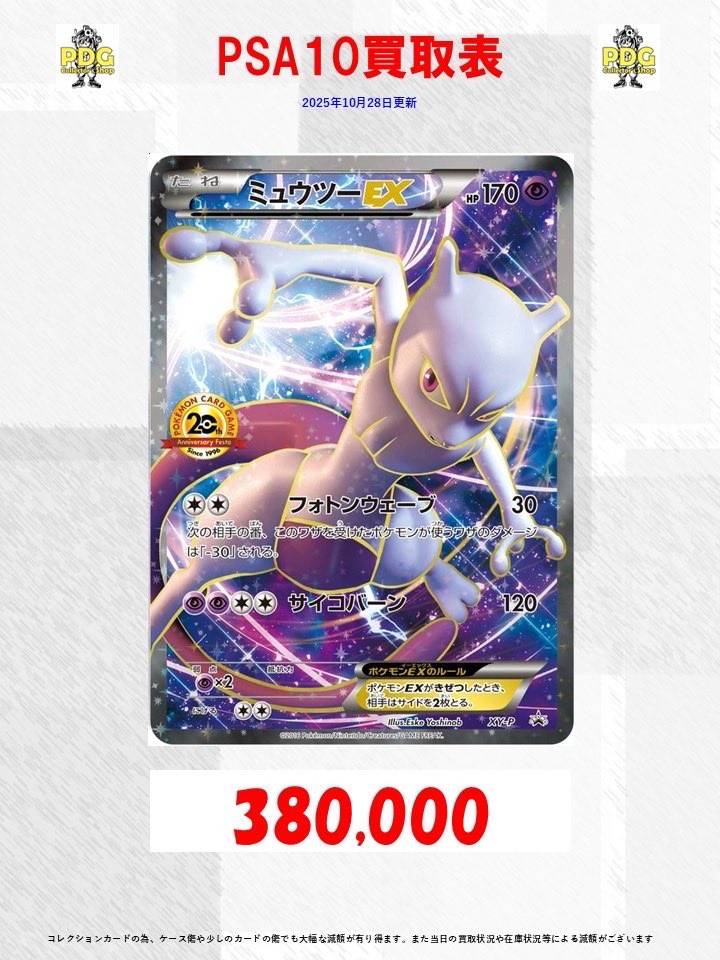 PSA10 ケンタロス 20th 世界3枚 PSA10 トイザらスプロモケンタロスGX ポケモンカード