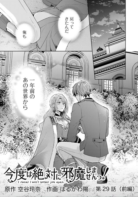 今度は絶対に邪魔しませんっ! 電子限定おまけ付き】 今度は絶対に邪魔しませんっ！ (3) 【小説版