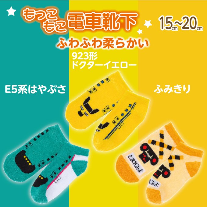 ぽこぽこちゃん専用 鉄道グッズラボ byポポンデッタ on X