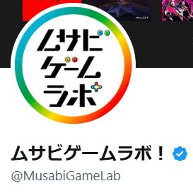 MusabiGameLab's tweet image. 【📢ご報告】
芸術祭も終わりひと段落……といったところで、みなさまにご報告です！
このたび当ムサラボ公式アカウントに青バッジが付与されました！☑️✨
このアカウントでは引き続きムサラボの活動に関する情報を発信していきますので、みなさま今後ともよろしくお願いいたします！