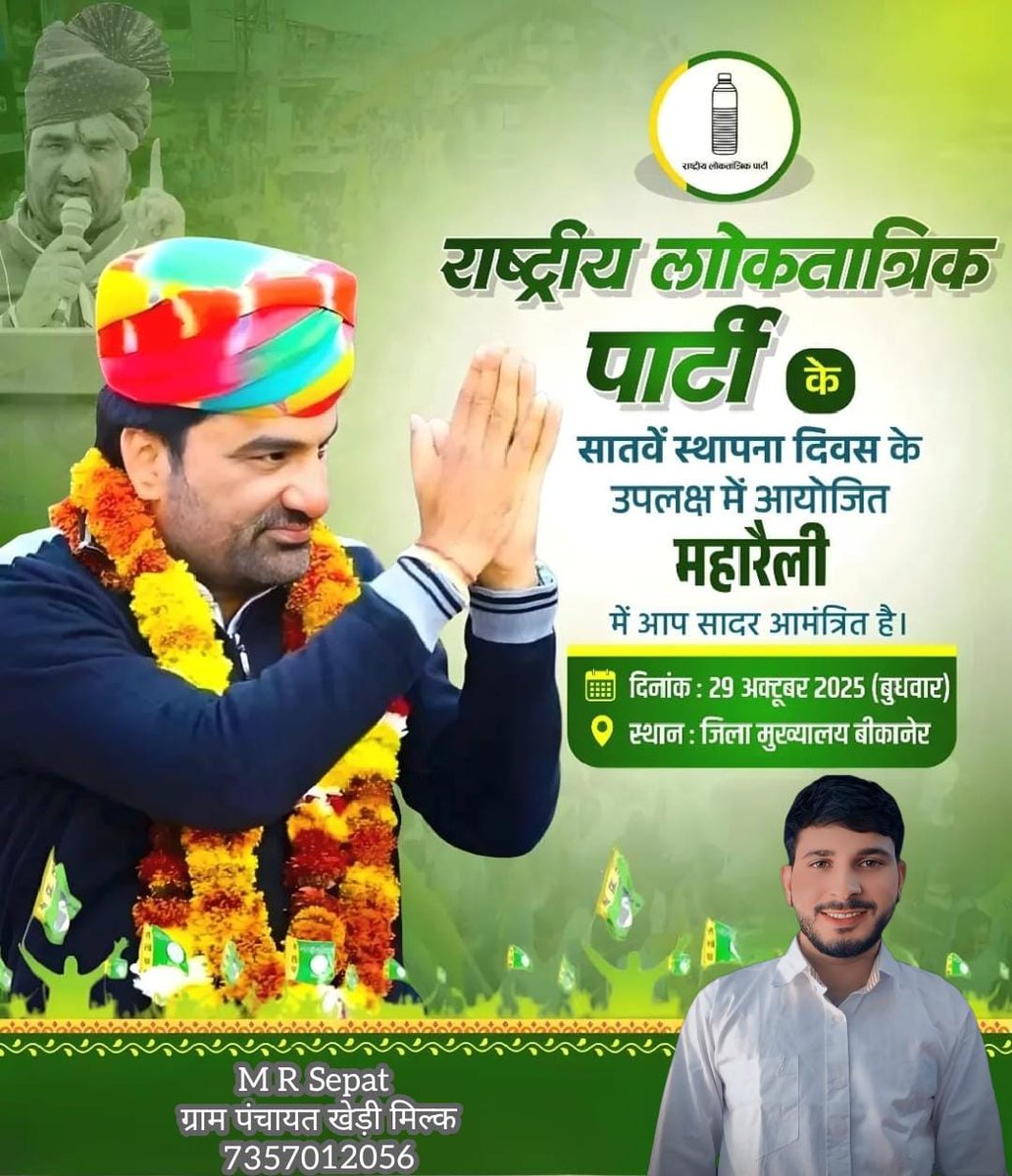 29 october 2025 महा रेली बीकानेर चलो  #hanumanbeniwal #RLP