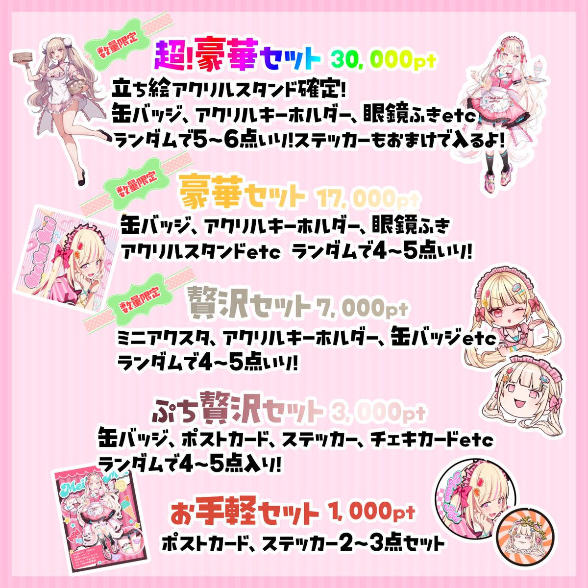 22:30❣️
+6🔥 LIVE2Dイベント1日目
オトクな過去リアグ福袋枠です！1,000ptからお買い物できます！
※BOOTH匿名配送使用の送料リスナー負担

画像に載ってる数より多めに詰めてますのでよろしければぜひ✨️