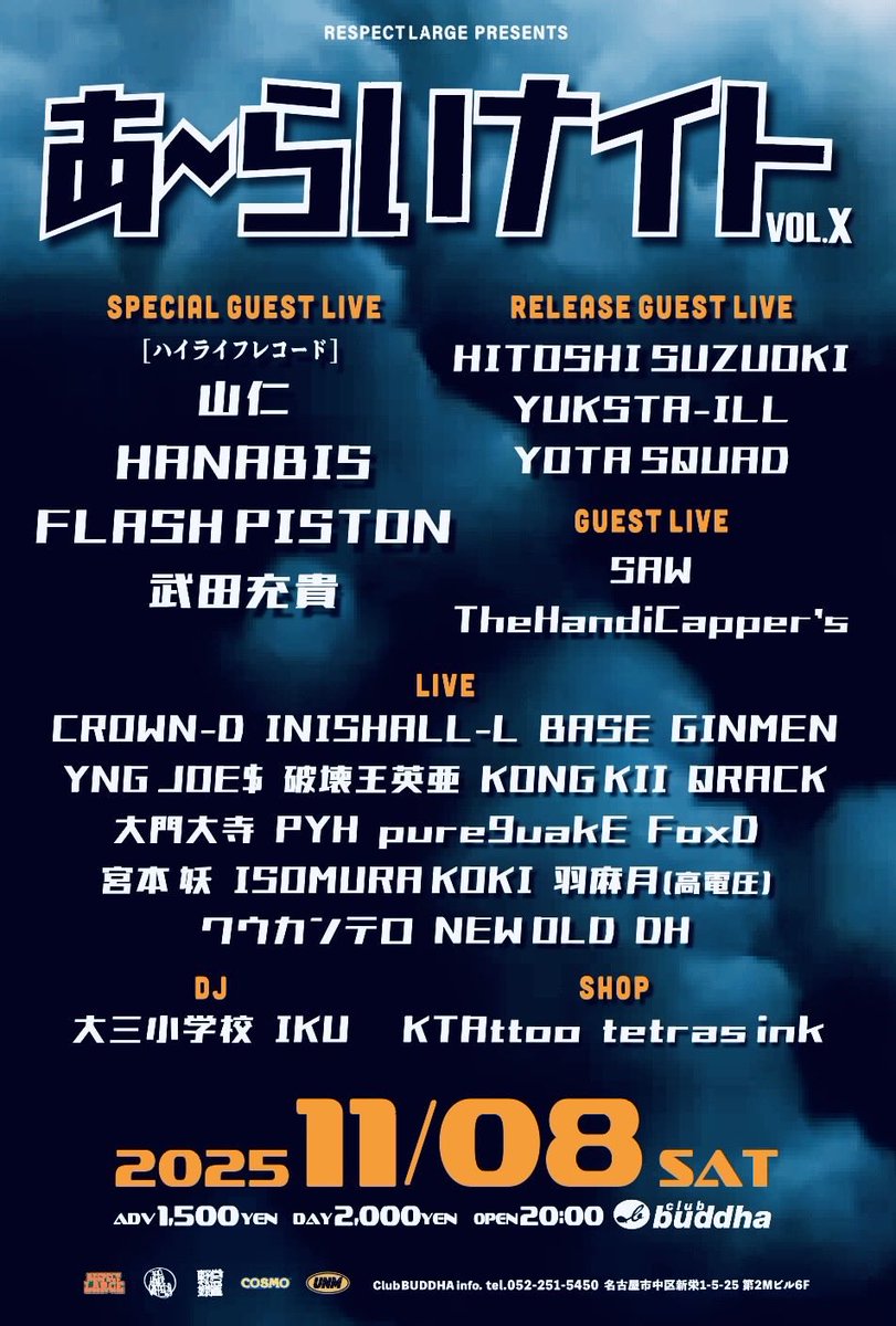 日本語ラップ専門アカウント on X