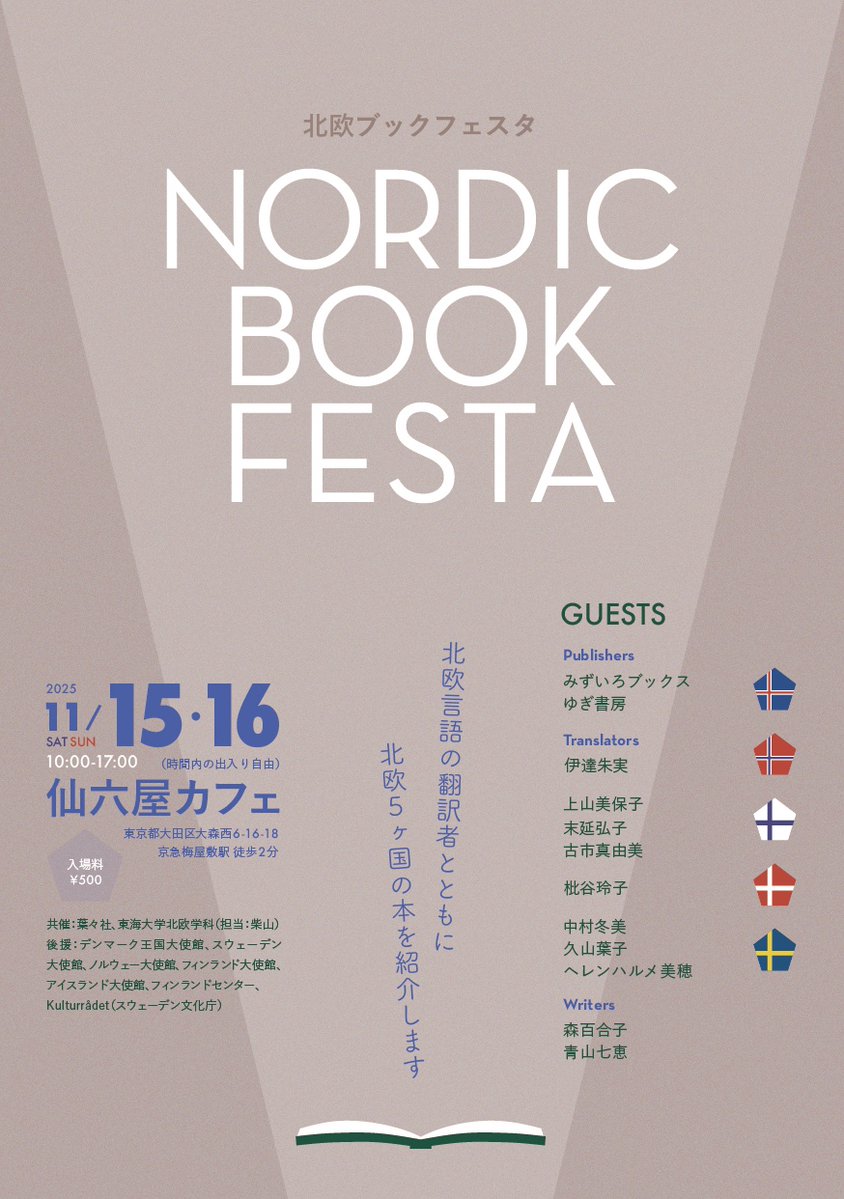 ノルウェー大使館 tweet media