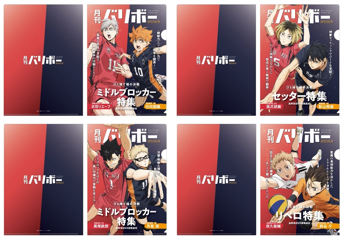 ハイキュー!! 1 ハイキュー!! グッズ&情報 on X