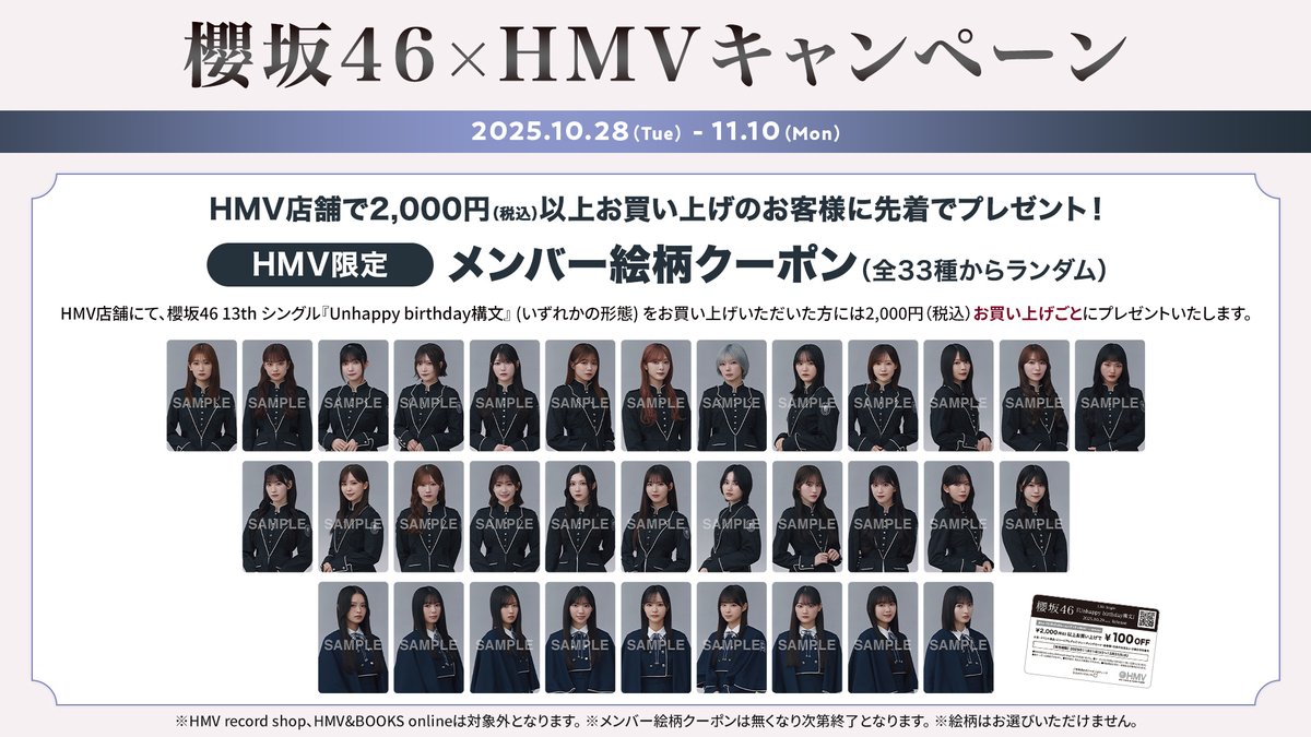 咲け、#櫻坂46。】 13th Single 『Unhappy birthday構文』入荷しました