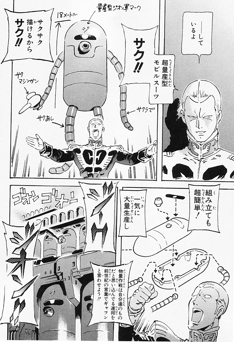 #TLに深刻なザク不足 