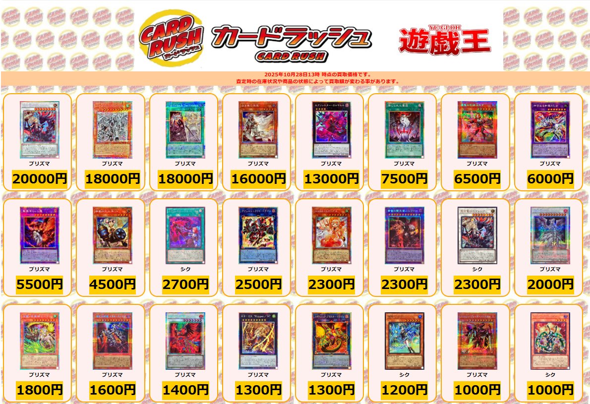 遊戯王 買取情報✨ 黒き竜のエクレシア プリズマ ￥20000 スターダスト