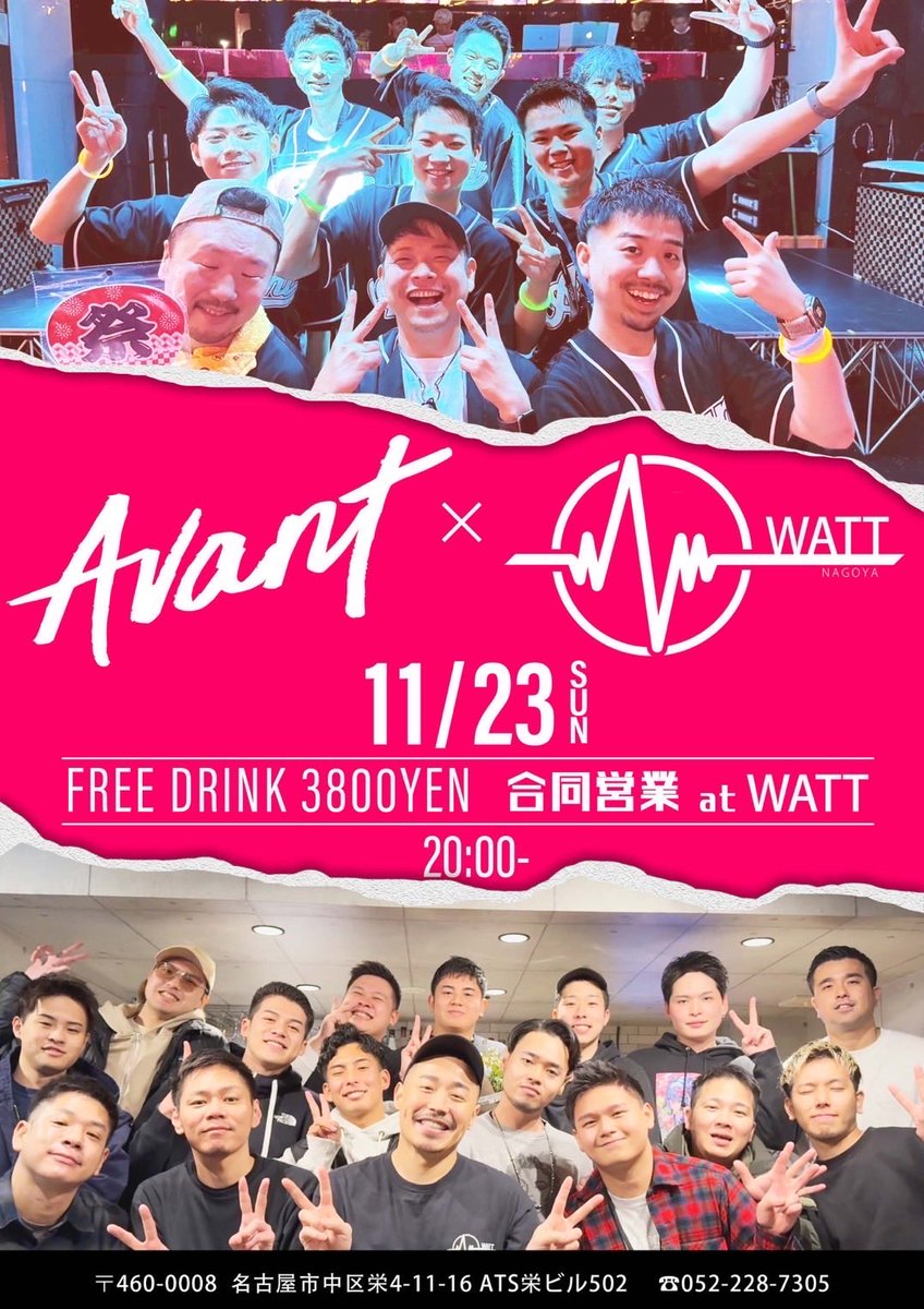 715Avant's tweet image. 11/23 (日)
勤労感謝の日

久々にWATTさんと合同営業‼︎
2店舗の店子ちゃんたちが
入り乱れの大祭り😁😁

予定空けて遊びに来てください😆