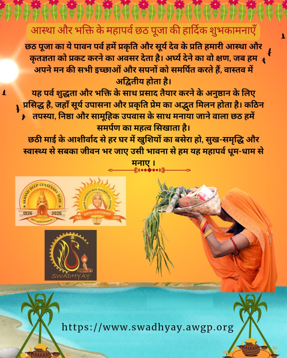 akhandjyoti3's tweet photo. #Awgp
#Swadhyay
#ChhathPuja https://t.co/VLwwuZOtOE
