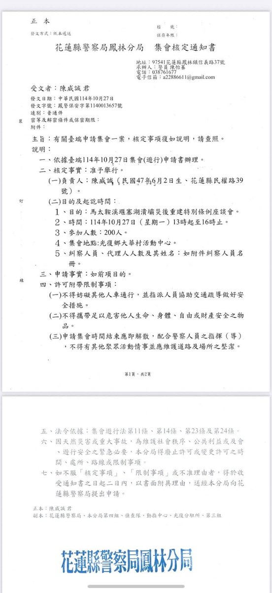 OlB5xR6vzI6Vv4B's tweet image. #傅崐萁🇹🇼
【不容暴力破壞花蓮形象　傅崐萁提告張峻６項罪狀】
【前晚就接到張峻鬧場線報　對方果然按劇本演出】
【不應美化惡行　暴力就是暴力　必須繩之以法以正綱常】…
