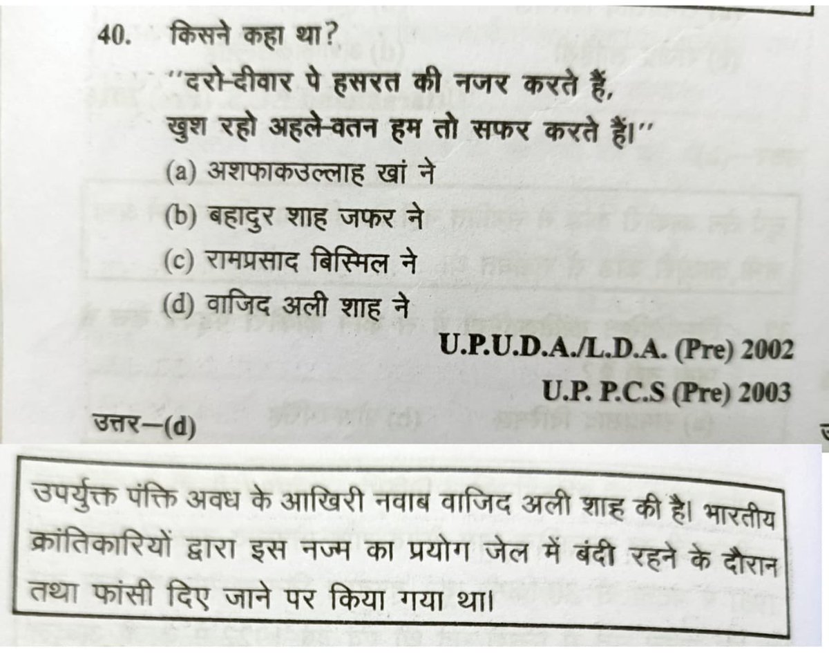 KarishmaAziz_'s tweet photo. कभी कभी हिस्ट्री पढ़ने के दौरान मेरी आंखें नम हो जाती है,,वाजिद अली शाह, बहादुर शाह ज़फर, अशफाक़उल्लाह ख़ाँ तथा बिस्मिल,,ये सिर्फ नाम नहीं हैं, ये उस दौर के निशान हैं जब धर्म नहीं, वतन के लिए इंसानियत की लड़ाई ल���़ी जा रही थी, लेकिन अफ़सोस ये है कि आज भी वही दीवारें कई जगह खड़ी हैं, बस रूप और नाम बदल गया है।

कास अभी ये सारे लोग जीवित होते तो बस मैं इतना ही कहती आपकी कुरबानी हमे आज़ादी नही दिला सकी बराबर का अधिकार नहीं दिला सका, आज तक कोई मुस्लिम प्रधान मंत्री नही बन सका, हम गद्दार, अतंकवादी और जेहादी कहे जातें है, मोब लॉचिंग किए जाते हैं घर पर बुलदोजर चलाई जाति हैं!!