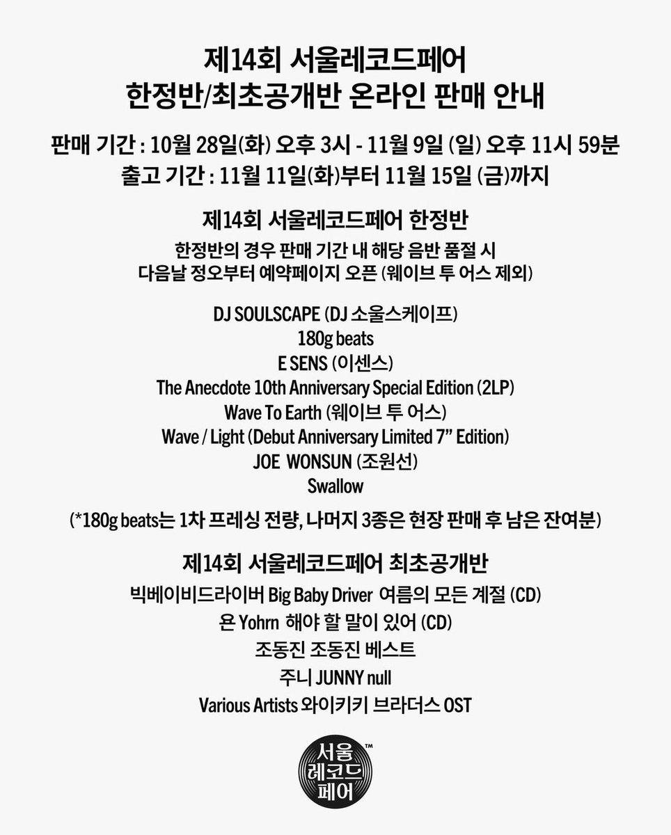 banaheesoo's tweet photo. 오늘 오후 3시 서울레코드페어 온라인 판매
솔스켚 180g beats 
이센스 에넥도트 10주년반
놓치지 마세요!!! https://t.co/svQzGua4rS