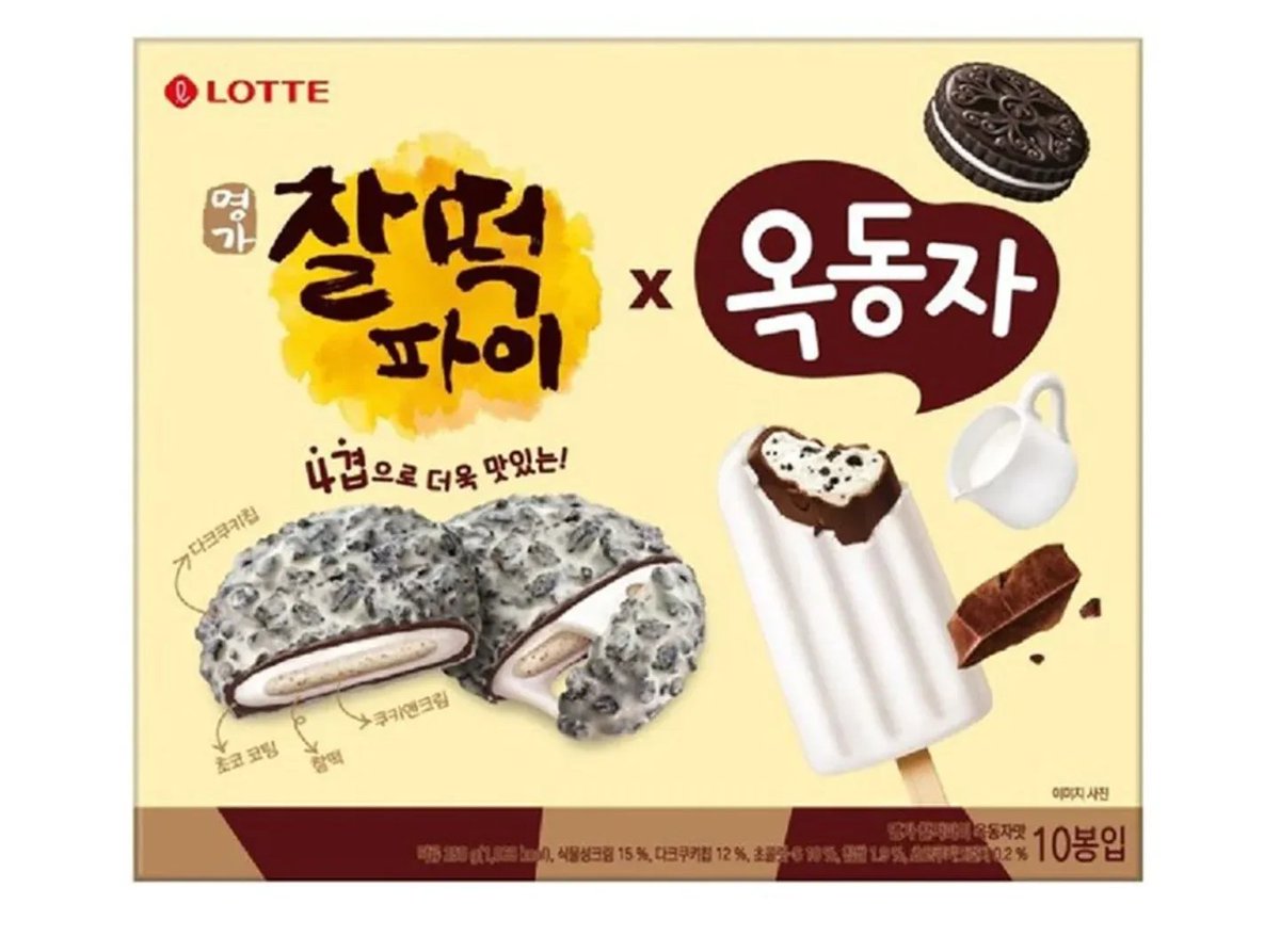 찰떡파이 X 옥동자 콜라보가 출시했다는 소식
홈플러스 한정판매라고 합니다