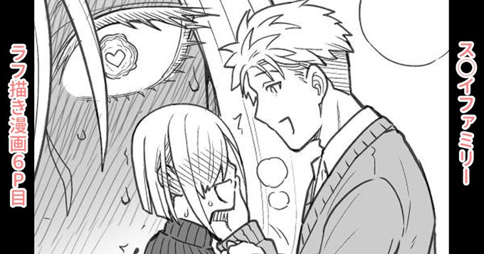 各支援サイトで「ス◯イファミリー:ラフ描き漫画6P目」を投稿しました。 
ご支援、フォロー、いいね等してくれたらありがたいです!よろしくお願いしますm(_ _)m          
【FANBOX】https://t.co/dnXSUKNH3e
【Ci-en】https://t.co/iNbz8pm4fG 