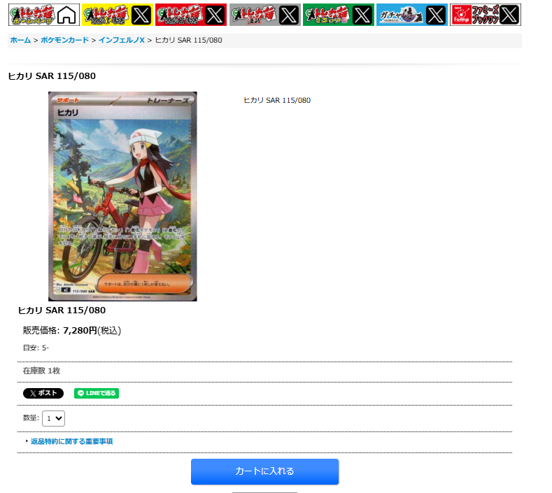 トレカ侍通販@買取強化中!! on X