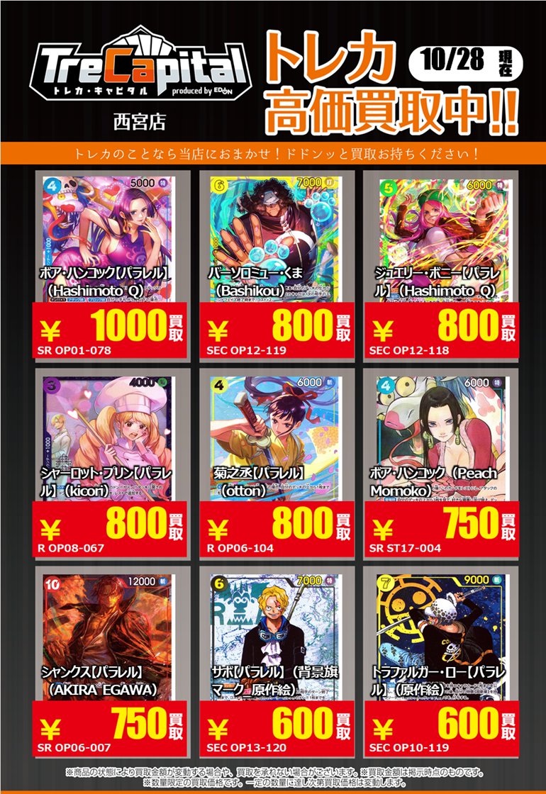 トレカキャピタル 西宮店【公式】 on X
