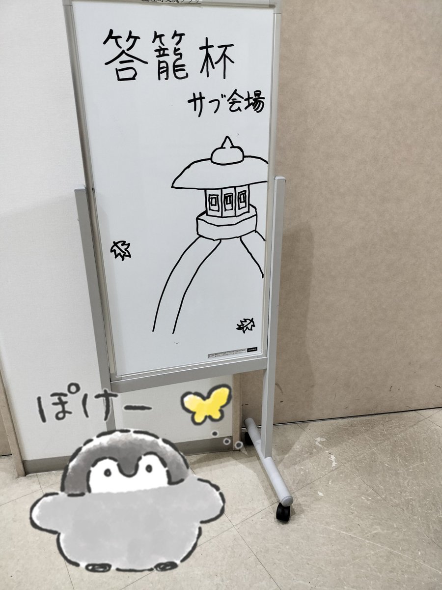KU_quiz_koupen's tweet photo. 10月19日(日)の答籠杯に参加したよ〜
面白い問題がいっぱいで楽しかったなぁ
(遅くなってごめんね
完全に忘れてたよ……)
#答籠杯
#KQC
#クイズ研究会
#競技クイズ https://t.co/H0OoAqK7Np