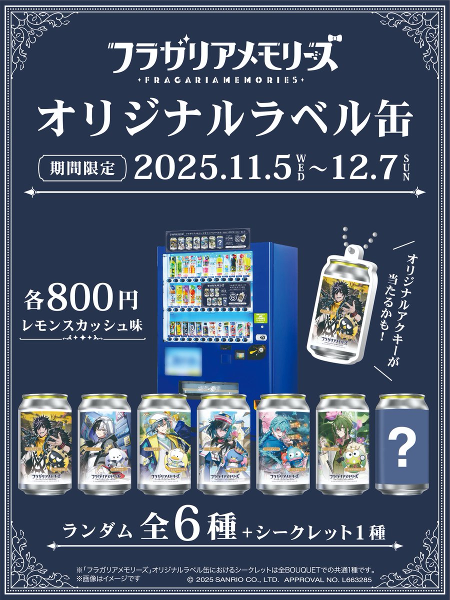 フラガリアメモリーズ』オリジナルラベル缶の販売が決定！🎉 11月5日