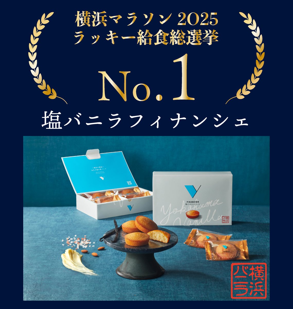 ラッキー給食総選挙人気No.1！ /／ 2025年10月26日(日)に開催された