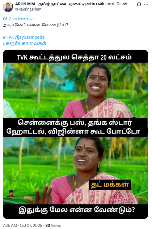 வந்தேறிகளின் அரசியல் பரப்புரை மக்களை எப்படி பார்க்கிறது என்கிற புரிதல் வேண்டும்.

அவர்களிடம் வாக்கு செலுத்த சூடு சொரணை இல்லாமல் கைநீட்டுபவர்களை அவமானப்படுத்த மாட்டார்கள். 
காரணம்: அவர்களின் அரசியல் வாழ்வாதாரத்திற்கு அந்த தன்மானமற்ற பொருளாதார அடிமைகள் தேவை.

ஆனால் துயர சம்பவத்தில்