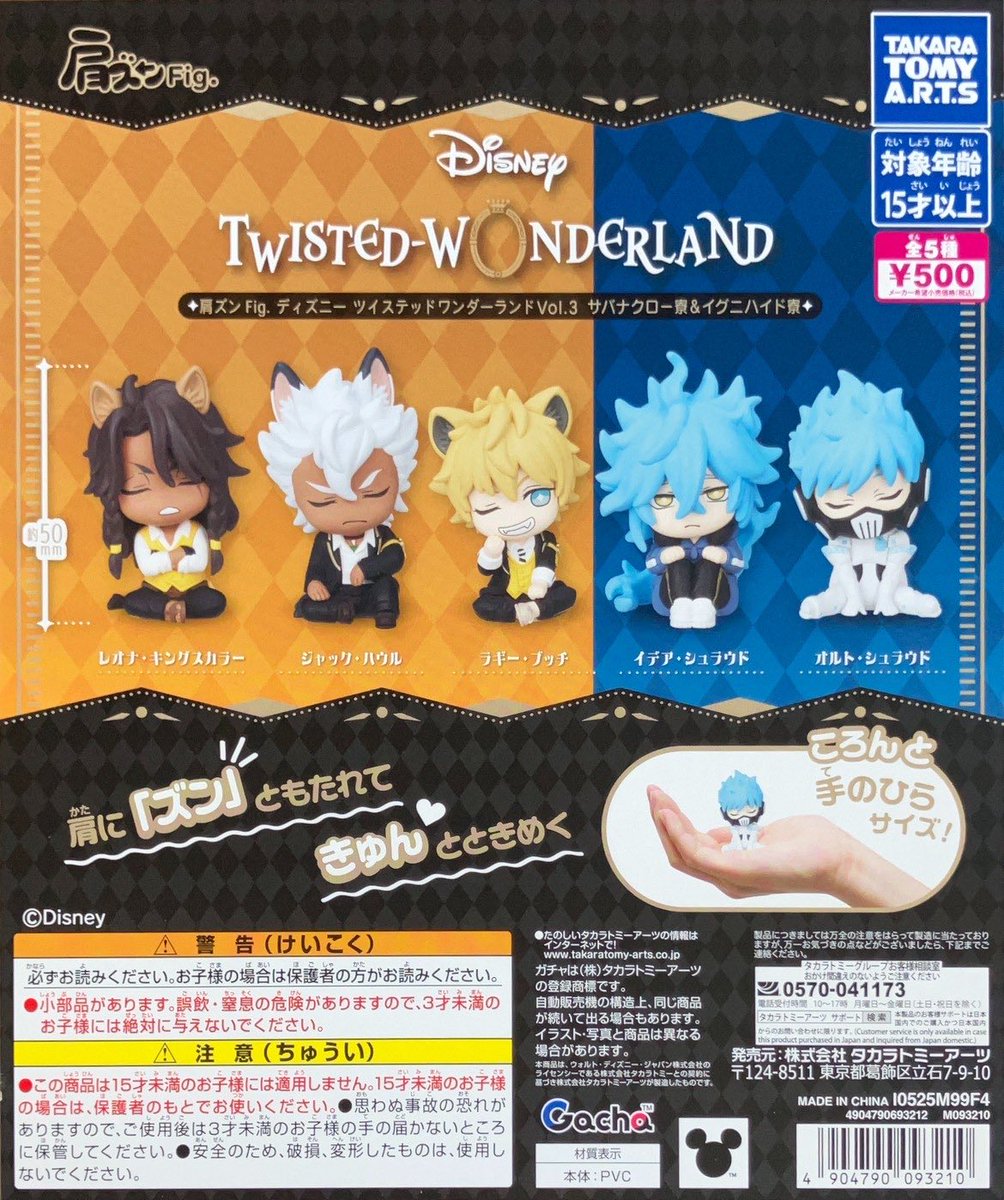 💦完売情報💦 肩ズンFig. ディズニーツイステッドワンダーランドVol.3