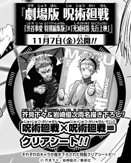 週刊少年ジャンプ　【ハイキュー!!，チェンソーマン，呪術廻戦】　切り抜き 週刊少年ジャンプ 【ハイキュー!!，チェンソーマン，呪術廻戦】 切り抜き