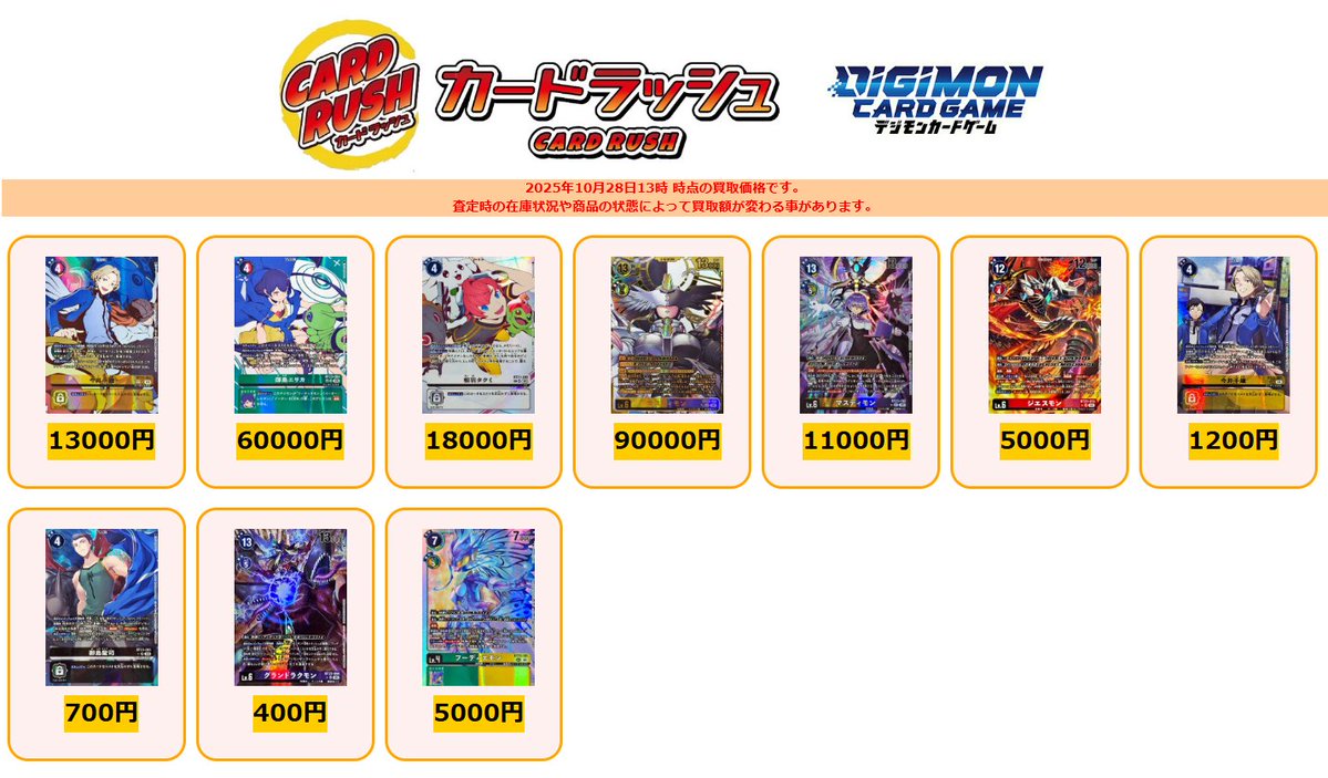 今井千歳 SP デジモンカード 買取情報 今井千歳(パラレル/両側デジモン/illus