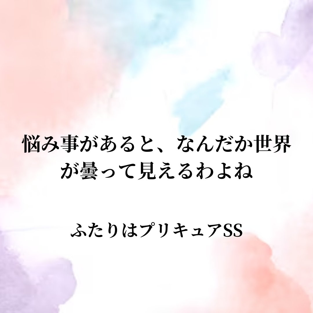 i7_Prettycure's tweet photo. 今絶賛就活中で悩むことが多いんだけど悩みすぎて物事をマイナスに捉えるようになってきちゃった…辛いけど頑張ろう。#precure https://t.co/WZBXgrxAde
