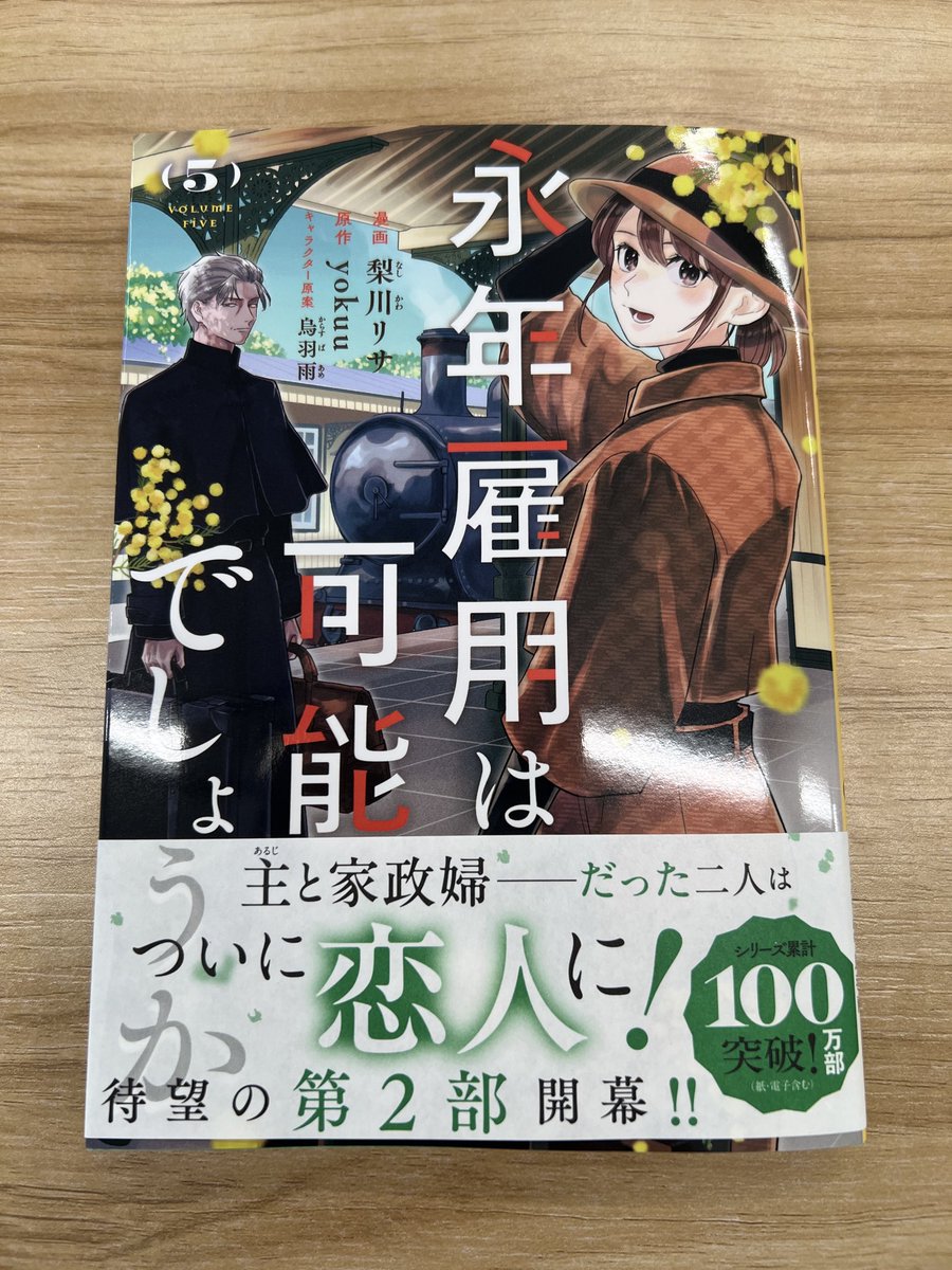 💐💐💐💐💐💐💐💐💐💐 単行本第5巻、あさって発売