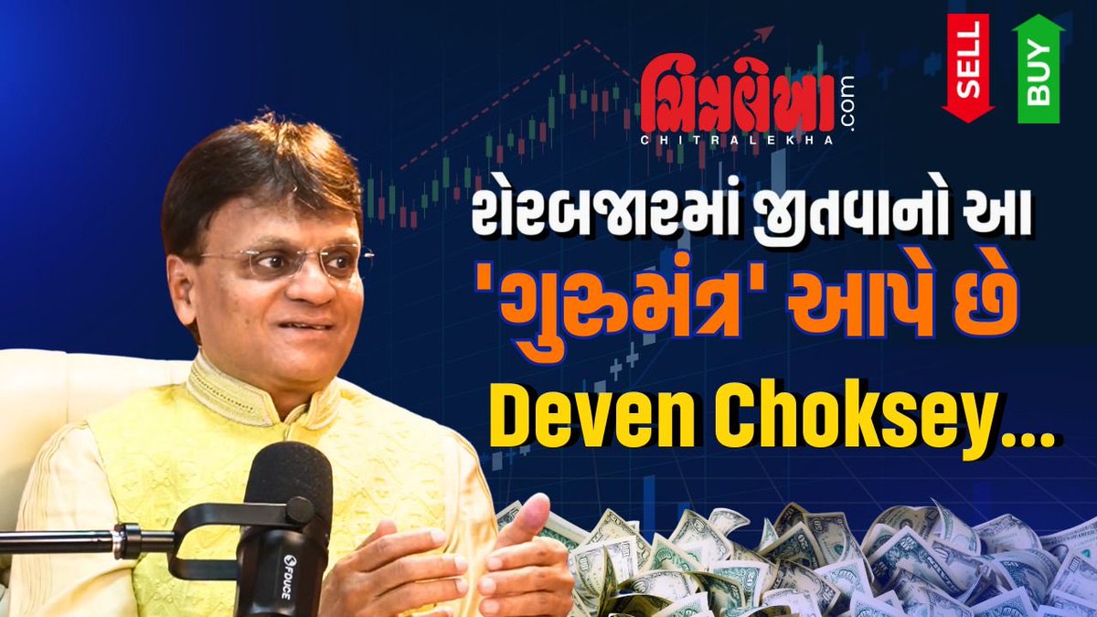 Deven Choksey predicts Sensex at 2.5 lakh &amp; names winning sectors for India’s next decade! 🇮🇳  
👉 Watch the full episode on Chitralekha magazine’s digital platform: youtu.be/uLXXNccKE5Y?si…   #StockMarket #chitralekha <a href="/DevenChoksey/">Deven Choksey</a>
