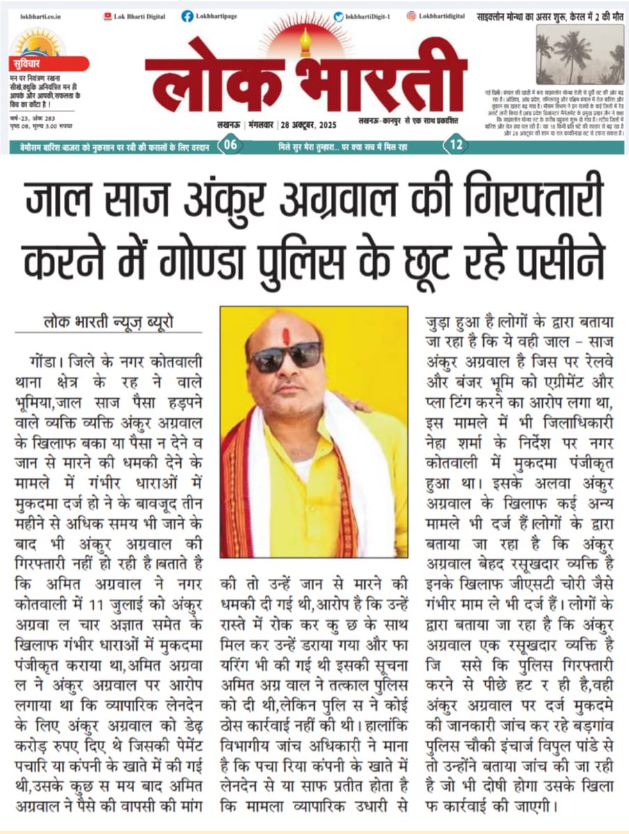 मुख्यमंत्री जी किसका संरक्षण प्राप्त है जो गंभीर धाराओं में मुकदमा पंजीकृत होने के बाद नहीं हो पा रही है गिरफ्तारी 
<a href="/CMOfficeUP/">CM Office, GoUP</a> <a href="/ChiefSecyUP/">S.P. Goyal, Chief Secretary, GoUP</a> <a href="/KaranBhushanSi1/">Karan Bhushan Singh</a> <a href="/narendramodi/">Narendra Modi</a> <a href="/dmgonda2/">DM / DEO Gonda</a> <a href="/dgpup/">DGP UP</a> <a href="/AdgGkr/">ADG ZONE Gorakhpur</a> <a href="/IGDevipatan/">Range devipatan</a> <a href="/IPSVineet/">VINEET JAISWAL</a> <a href="/gondapolice/">Gonda Police</a> <a href="/Uppolice/">UP POLICE</a> <a href="/Ashok9616467073/">कैनविज टाइम्स ,, सिर्फ सच......... की आवाज़</a> <a href="/RajniKant_832/">रजनी कान्त तिवारी</a>