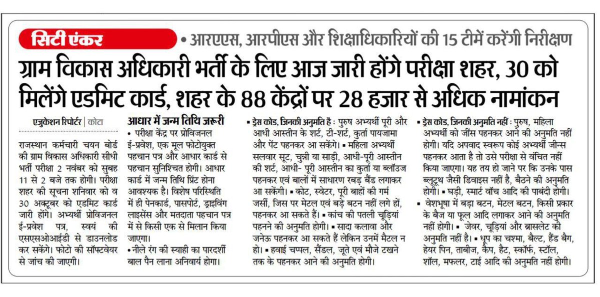 MUKESH_CLASSES's tweet photo. VDO परीक्षा शहर आज होंगे ज़ारी https://t.co/GlQUMXaF4B