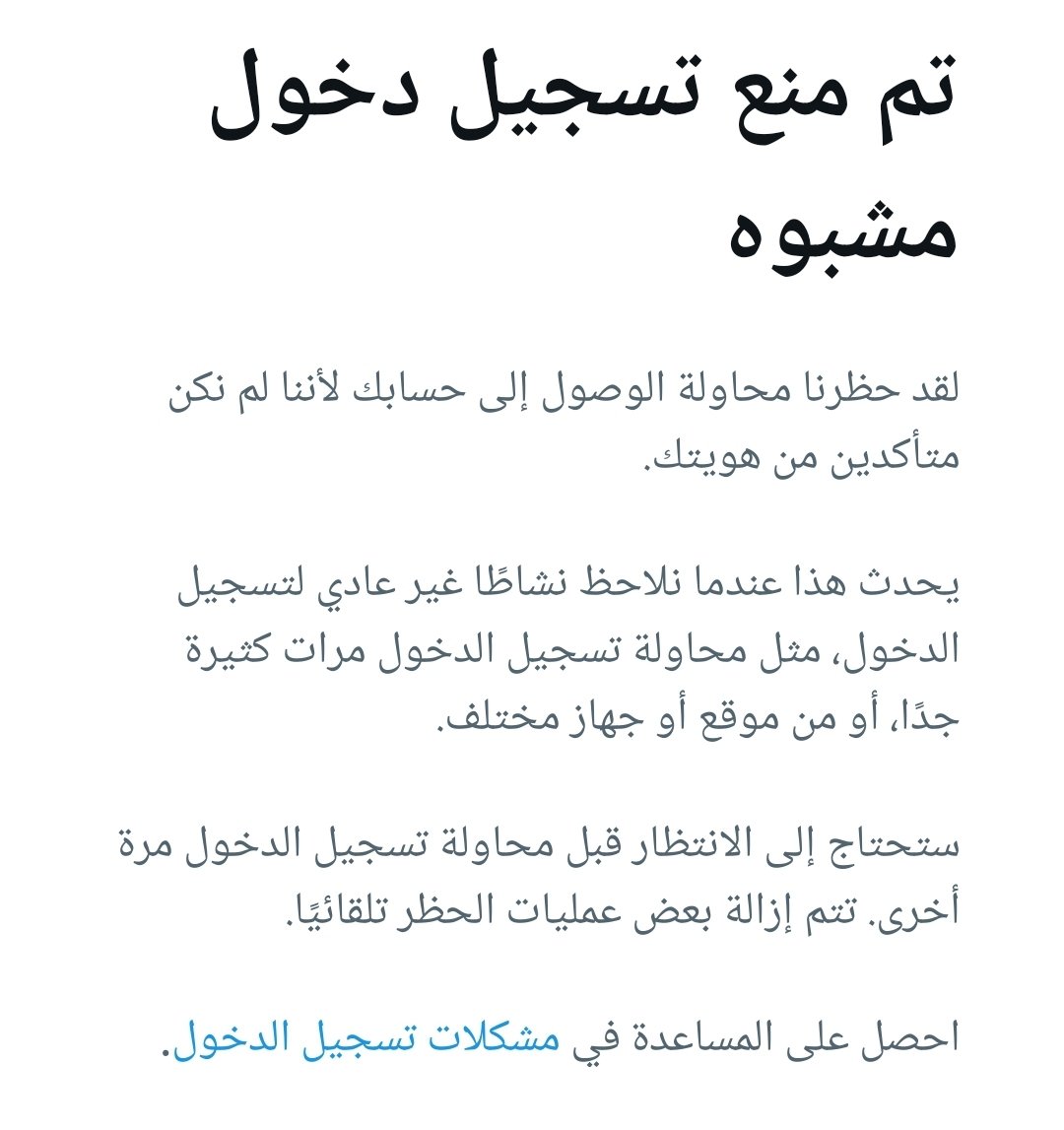 ⚜️

حسابي نبض الاساسي فجأه خرجني منه 
هنا يقول نشاط غير عادي لتسجيل الدخول 

من الذي بده يدخل للحساب ؟! 👌

أفيدوني يا اهل المعرفه كيف يرجع ؟

#صباح_الخيرᅠ