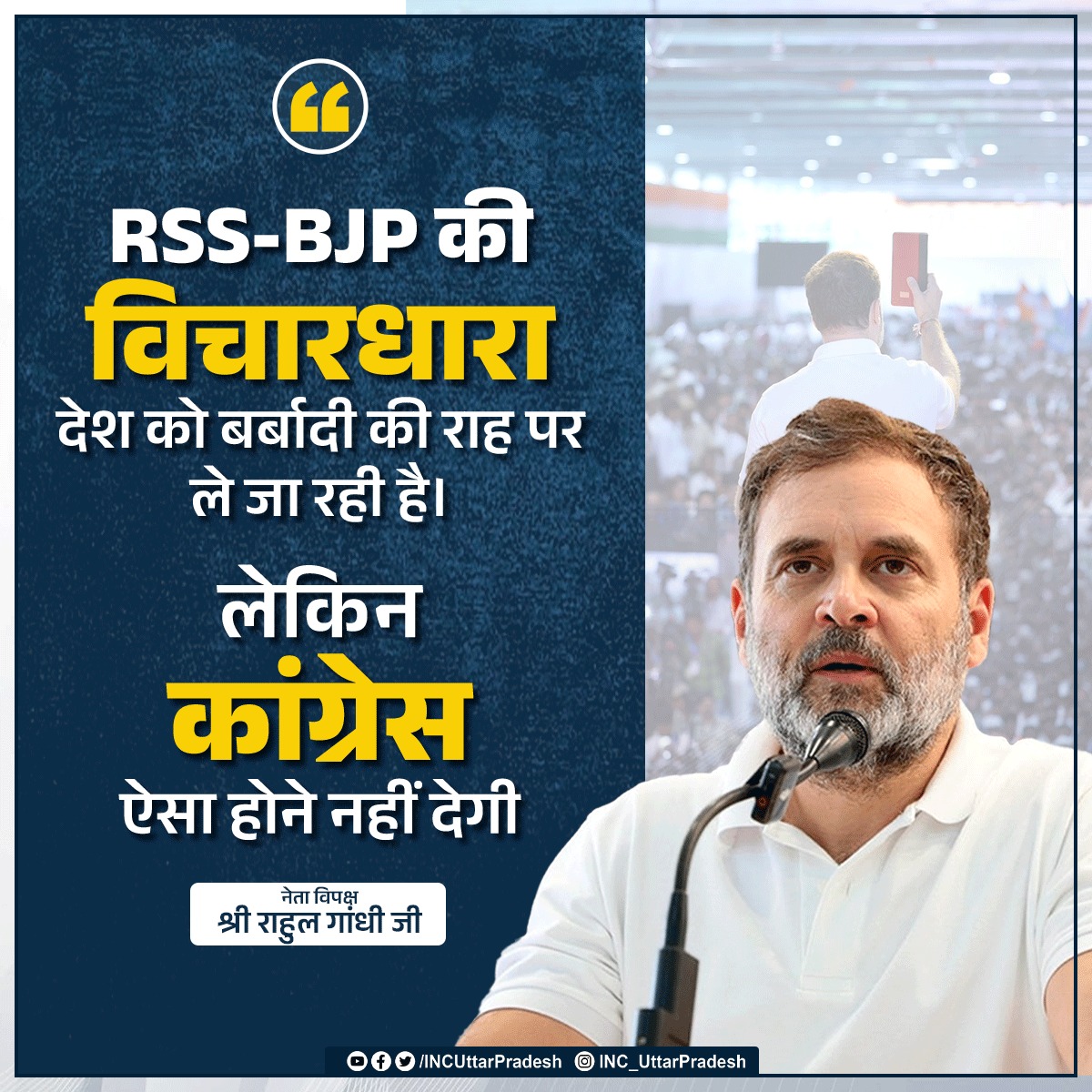 RSS-BJP की विचारधारा देश को बर्बादी की राह पर ले जा रही है, लेकिन कांग्रेस ऐसा होने नहीं देगी।