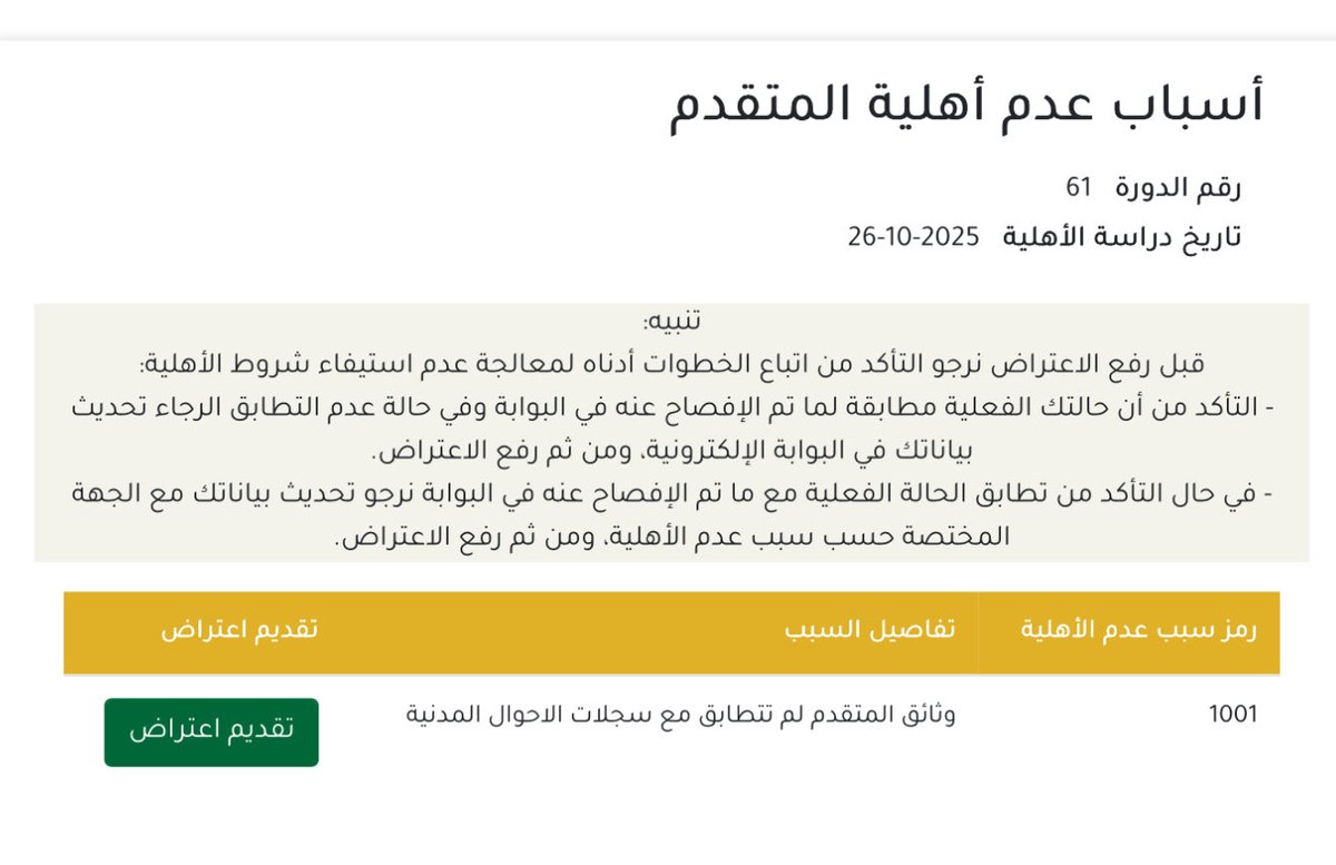 m_hasac's tweet photo. @ReefSaudi 

وش تعني هالملاحظه 
وايش الحل لها ؟ لانها غير مفهومه https://t.co/xAv23AHDhg