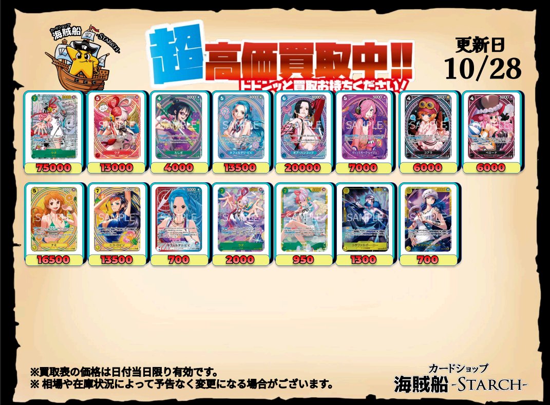 カードショップ 海賊船 -Starch- on X