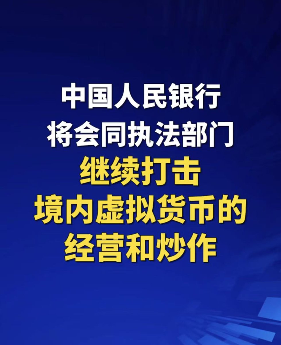 PayInOut's tweet image. 中国人民银行将会同执法部门继续打击境内虚拟货币的经营和炒作