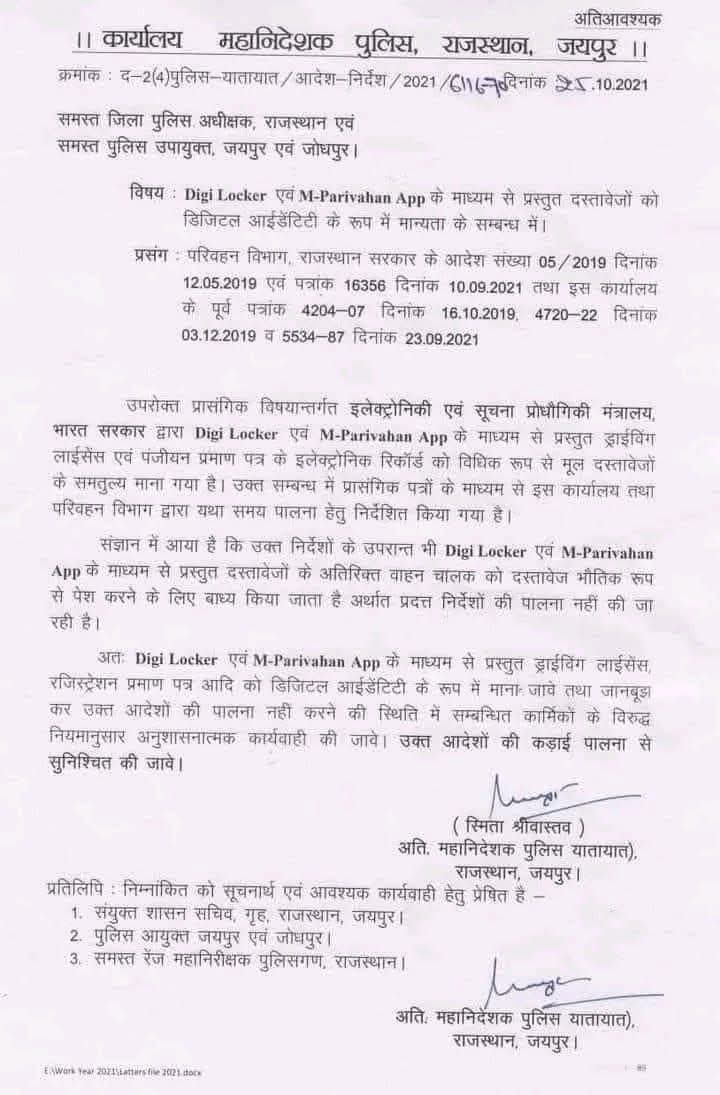 Bss4rajsthan's tweet image. कई बार कुछ पुलिस वाले मानते नहीं है अब यह आर्डर काम आएगा l
#DigiLocker