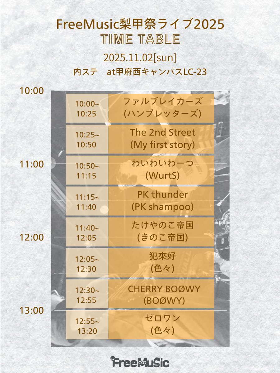FreeMusic_Y's tweet photo. 💫梨甲祭ライブタイムテーブル解禁💫

今年もFreeMusicは梨甲祭ライブを行います！🎸🥁
日程・場所は下記の通りです！

外ステ　📅11/1(土)10:00〜12:45
　　　　📍甲府西キャンパスメインステージ
内ステ　📅11/1(土)13:00〜16:30
　　　　　  11/2(日)10:00〜16:15
 📍甲府西キャンパスLC-23 https://t.co/GmG65xM8Y2
